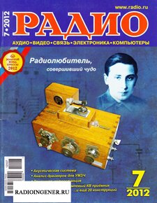 Скачать бесплатно журнал Радио №7 (июль 2012) PDF
