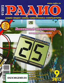 Скачать бесплатно журнал Радио №9 (сентябрь 2012) PDF
