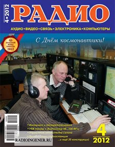Скачать журнал Радио №4 (апрель 2012) DJVU 