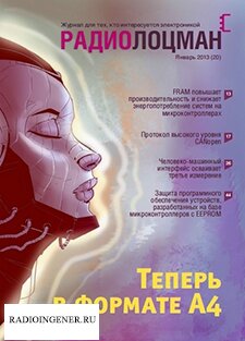 Скачать бесплатно журнал РадиоЛоцман №1 (январь 2013) PDF
