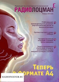Скачать бесплатно журнал РадиоЛоцман №1 (январь 2013) PDF