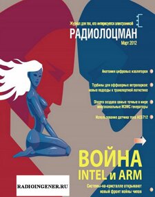 Скачать журнал Радиолоцман №3 (март 2012) PDF 