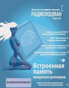  Скачать бесплатно журнал Радиолоцман №4 (апрель 2012) PDF