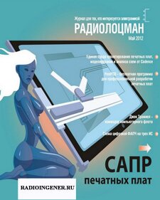 Скачать бесплатно журнал Радиолоцман №5 (май 2012) PDF