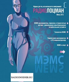 Скачать бесплатно журнал Радиолоцман №6 (июнь 2012) PDF