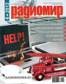 Скачать бесплатно журнал Радиомир №6 (июнь 2012) DJVU