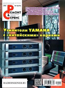 Скачать бесплатно журнал Ремонт и сервис электронной техники №12 (декабрь 2012) PDF 