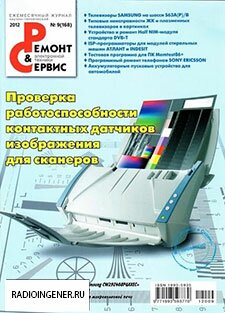 Скачать журнал Ремонт & Сервис №9 (сентябрь 2012) PDF